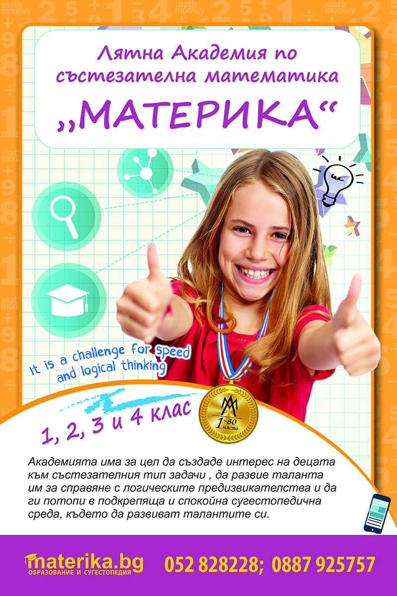 Лятна академия по състезателна математика 