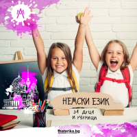 Немски език за деца