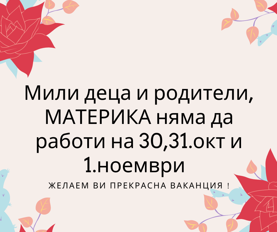 Междусрочна ваканция