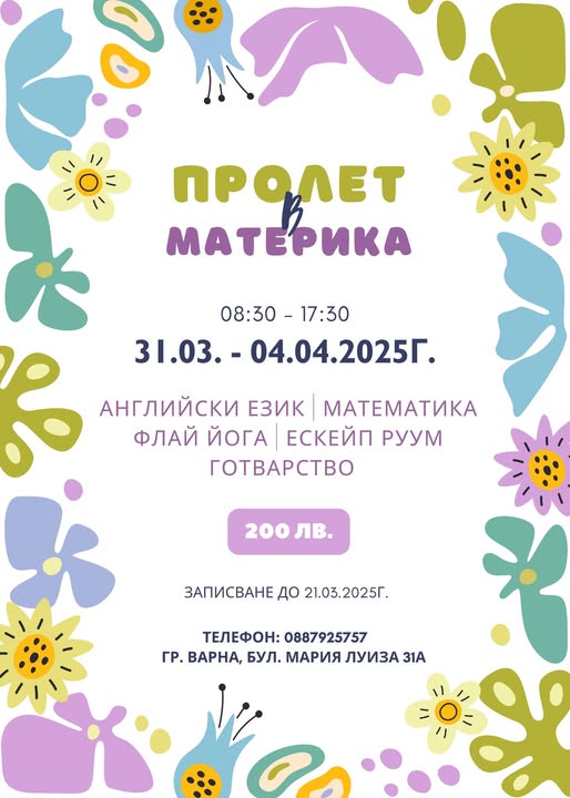 пролет